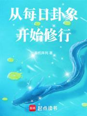 从每日卦象开始修行