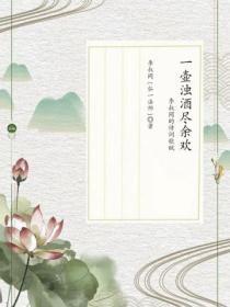 一壶浊酒尽余欢：李叔同的诗词歌赋