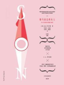 骑马出走的女人