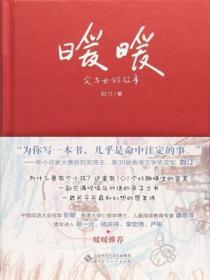 暖暖：父与女的故事