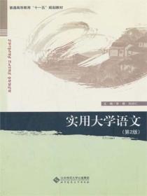 实用大学语文