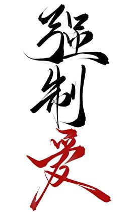 我娘被枭雄强娶之后