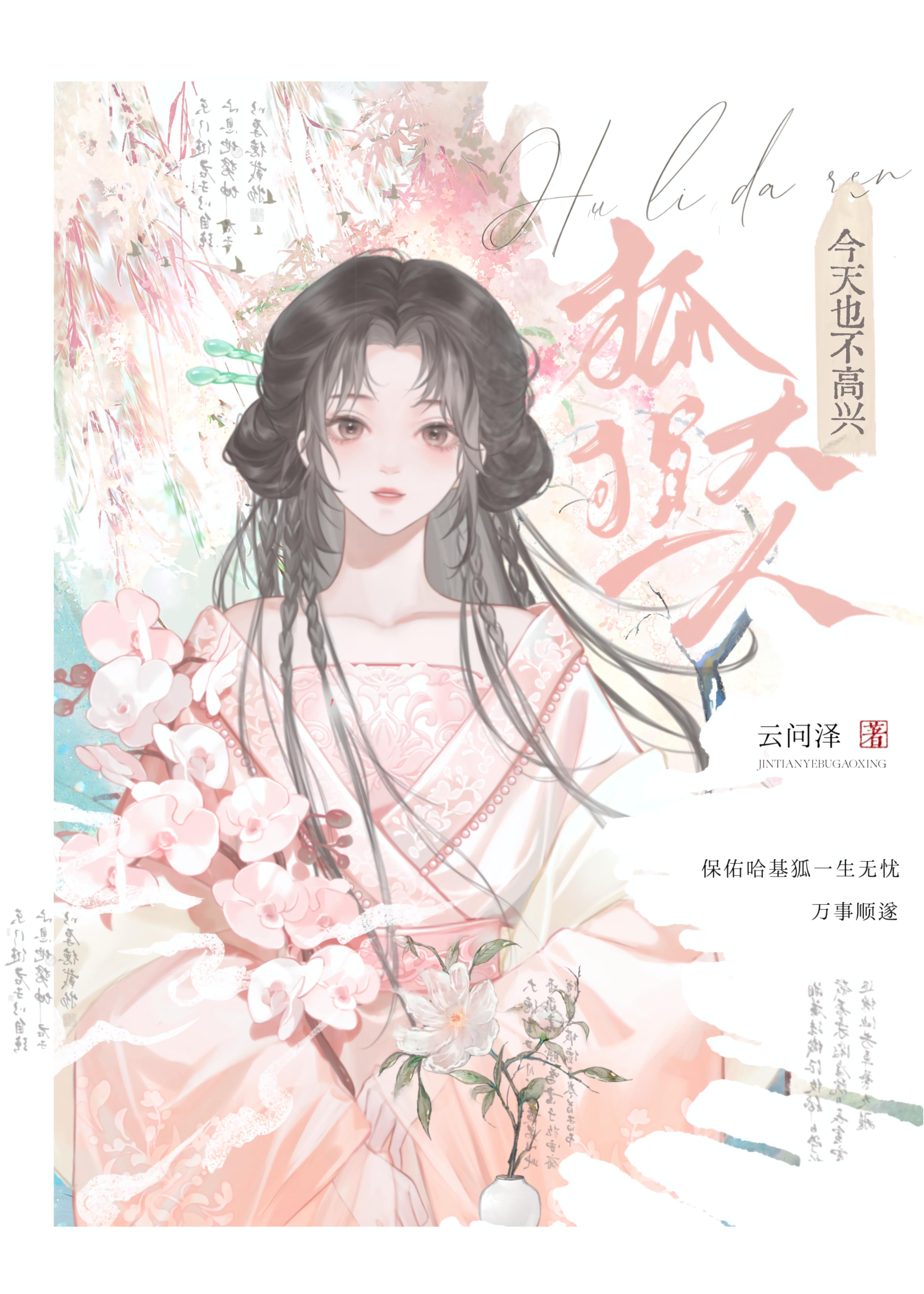 狐狸大人今天也不高兴