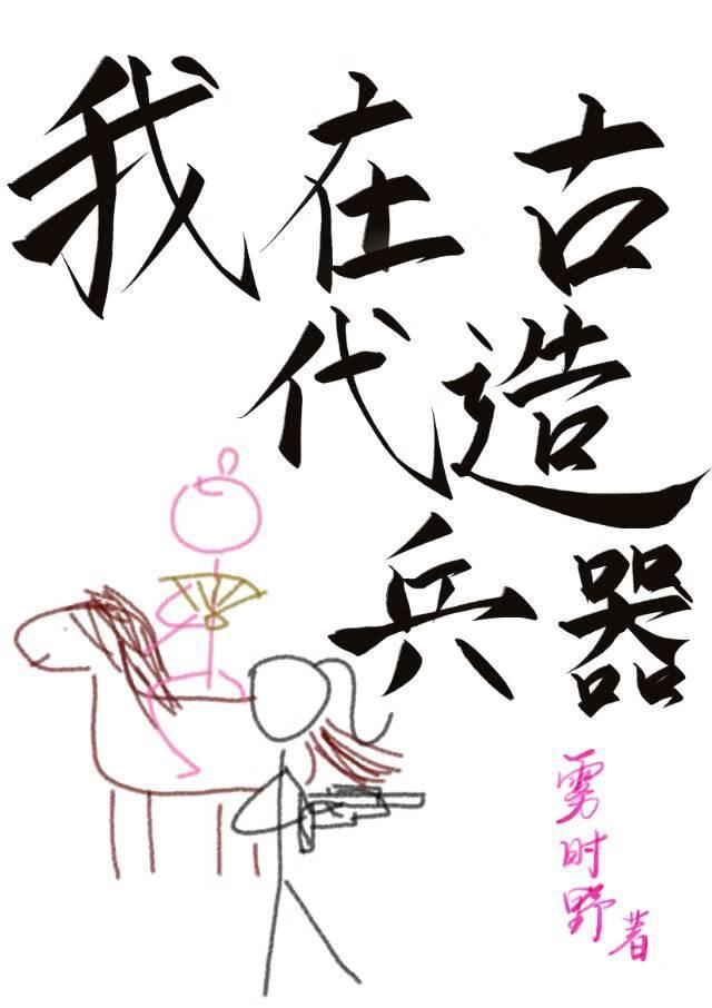 穿越后带万人嫌知州炸翻敌营