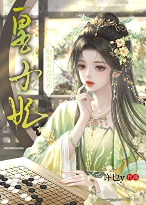 皇子妃她根本没在卷