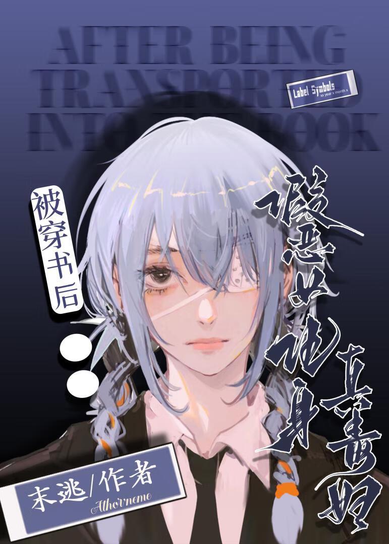 快穿，但我是原主