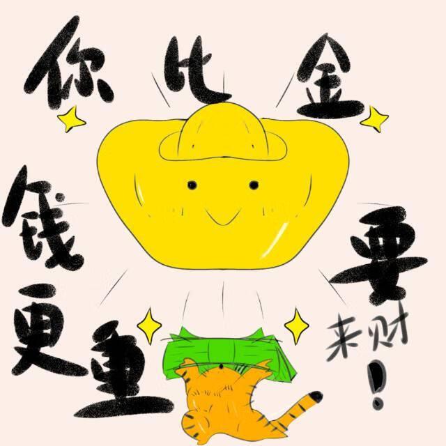 你比金钱更重要