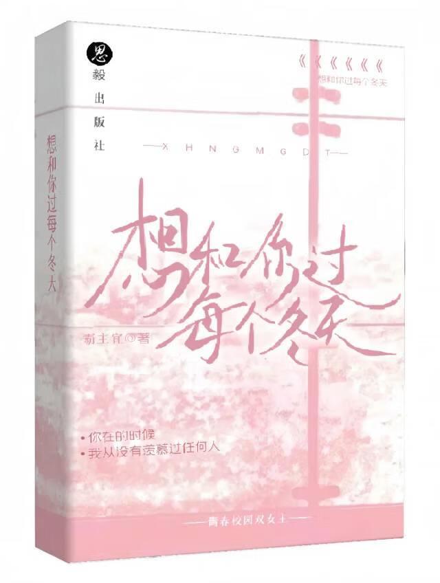 想和你过每个冬天