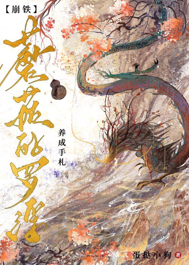 蘑菇的罗浮养成手札[崩铁]