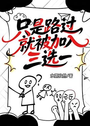 ［柯南］只是路过就被加入三选一