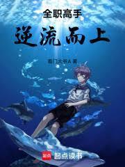 全职高手：逆流而上