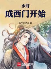 西门官人从水滸横推