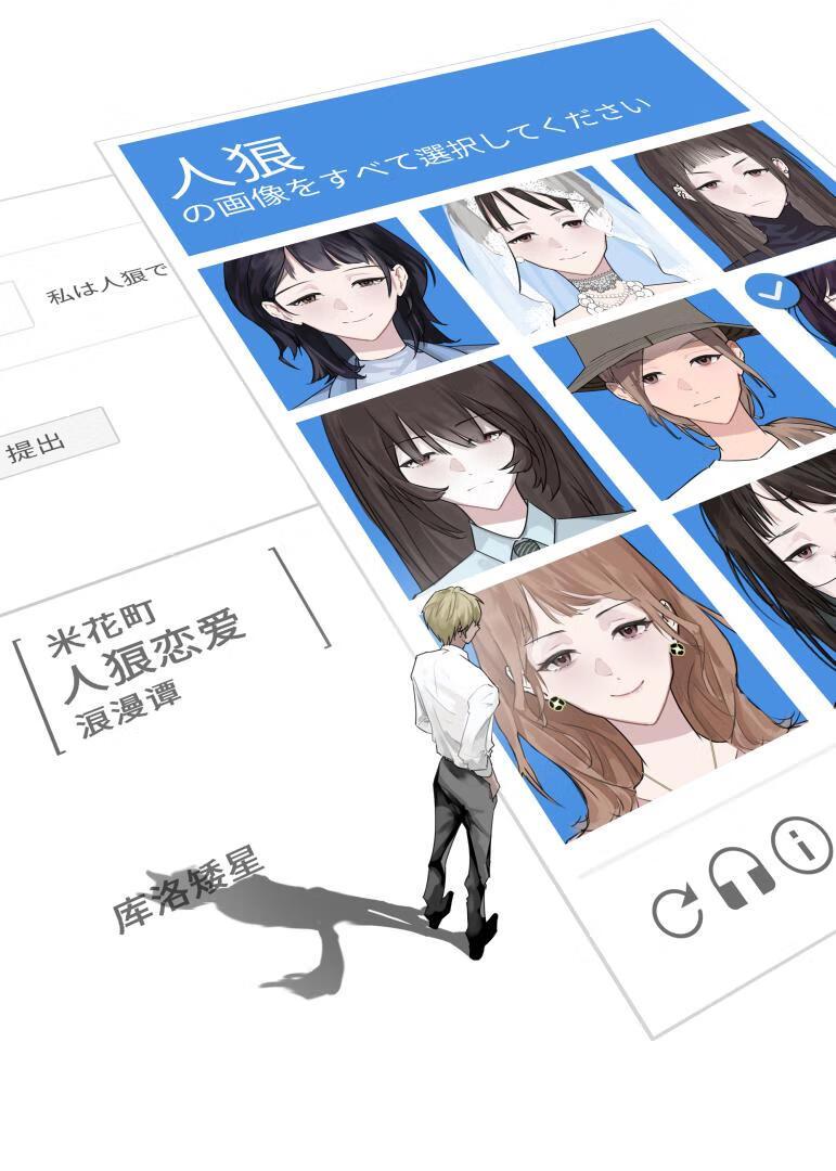 米花町人狼恋爱浪漫谭