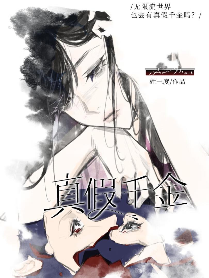 无限是我家？假的