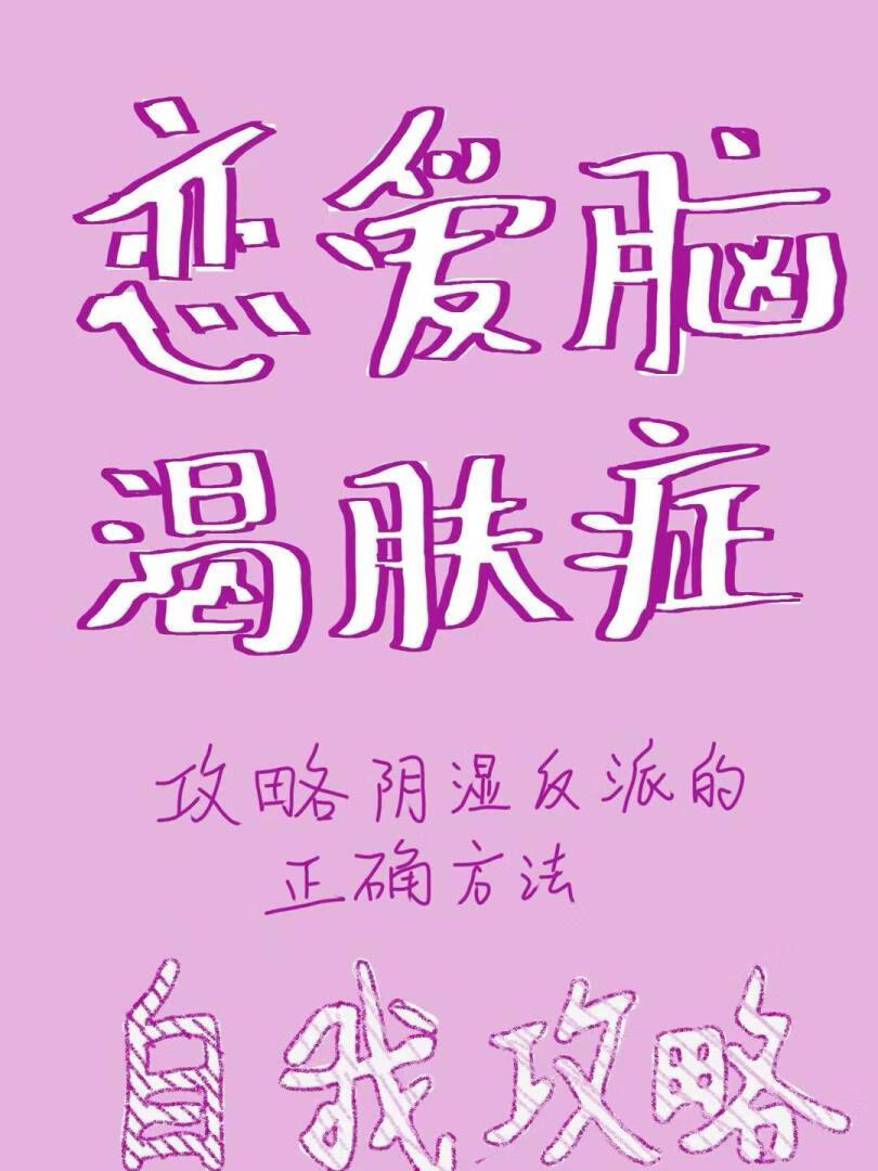 攻略阴湿反派的正确方法