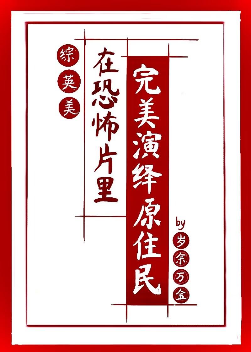 在恐怖片里完美演绎原住民[综英美]