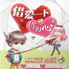 借爱一下你的心