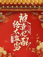 敲骨吸髓？重生另选家人宠我如宝