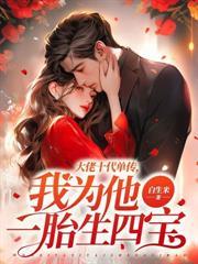 三年同房两次，要离婚他跪求复合