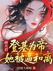 十年夫妻捂不热，嫡女重生后不嫁了