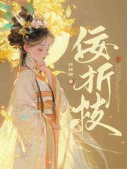 他来时星河璀璨