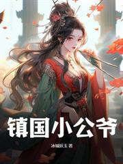 我的冰山女神老婆