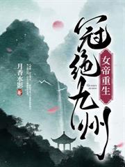 弹幕护体！修真界大佬争着强宠她！