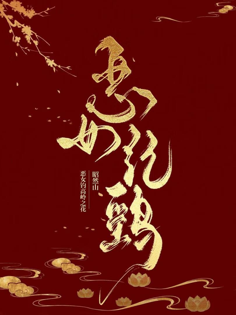 恶女奴隶弑主之路