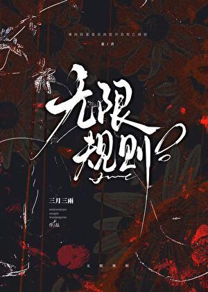 榜一玩家死遁失忆后在线开演