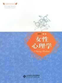 女性心理学
