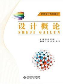 设计概论