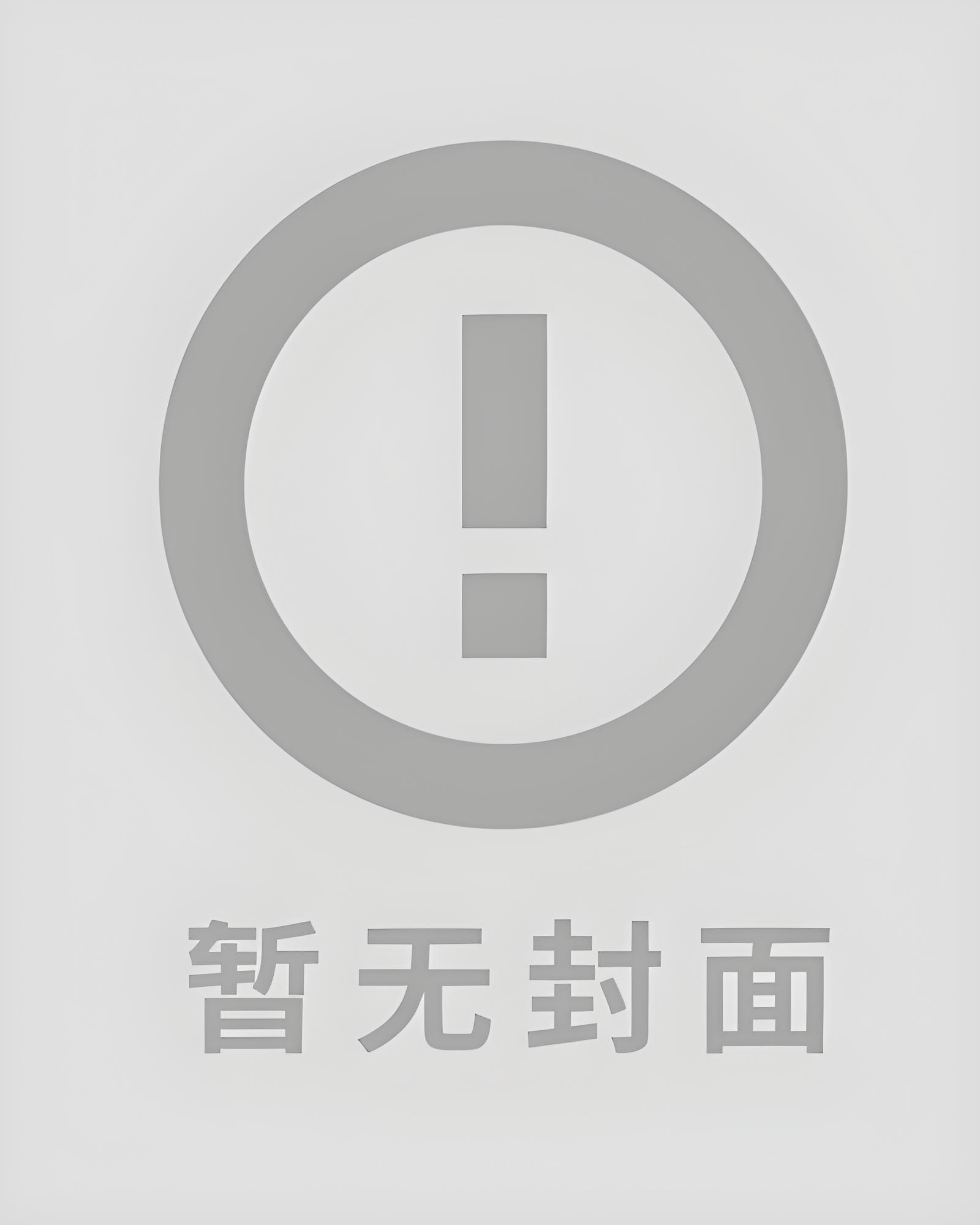 男菩萨和假老实人互换身体后精校版全本+番外完