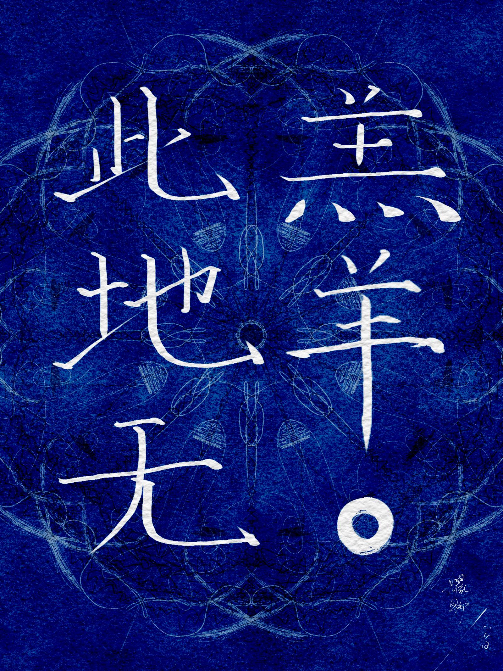 邪修，但正派高枝儿