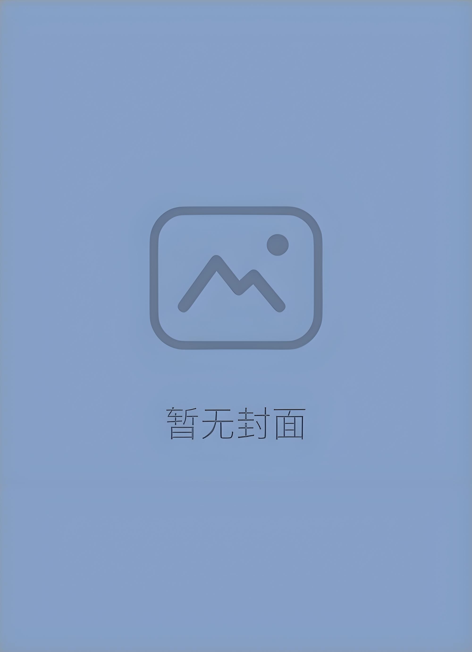 快穿之任务是攻略主角精校版全本