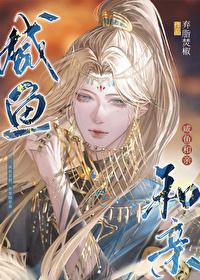 穿为恶龙后被圣女缠上了精校版全本