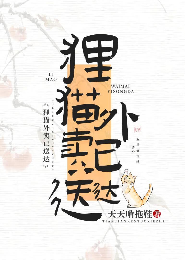 狸猫外卖已送达