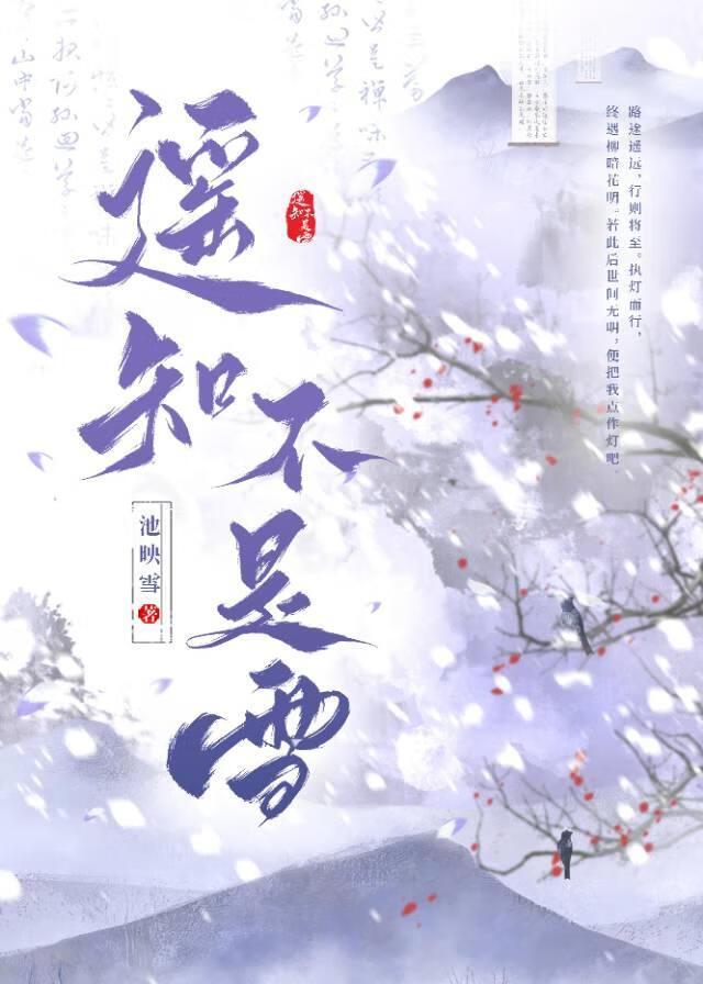 重生虐渣后，钓系美人她鲨疯了