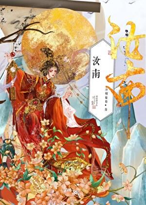 汝南