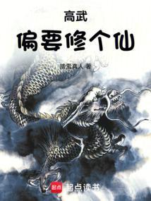 天命高武