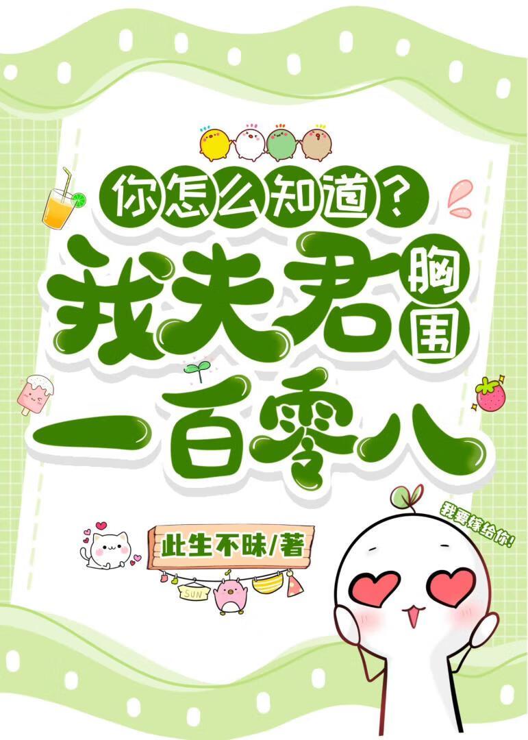 夫郎从小就馋我美色