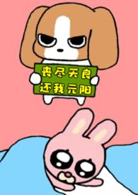 谁偷了我的元阳【合欢宗 短篇合集】