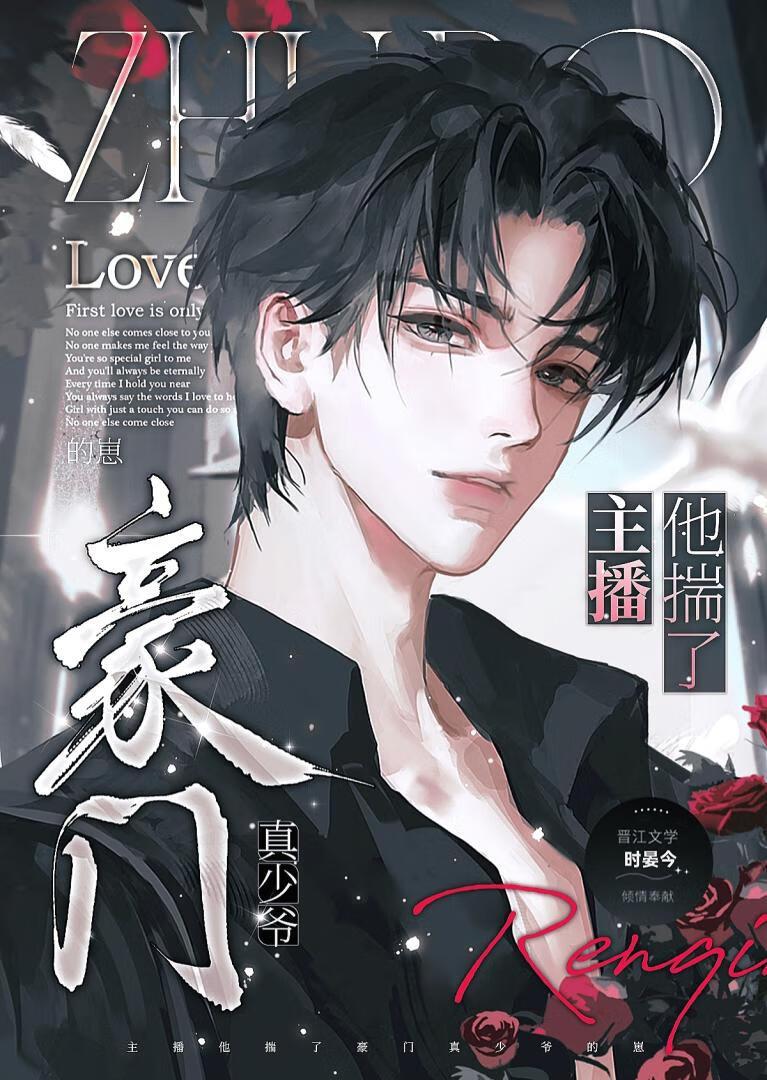 主播他揣了豪门真少爷的崽