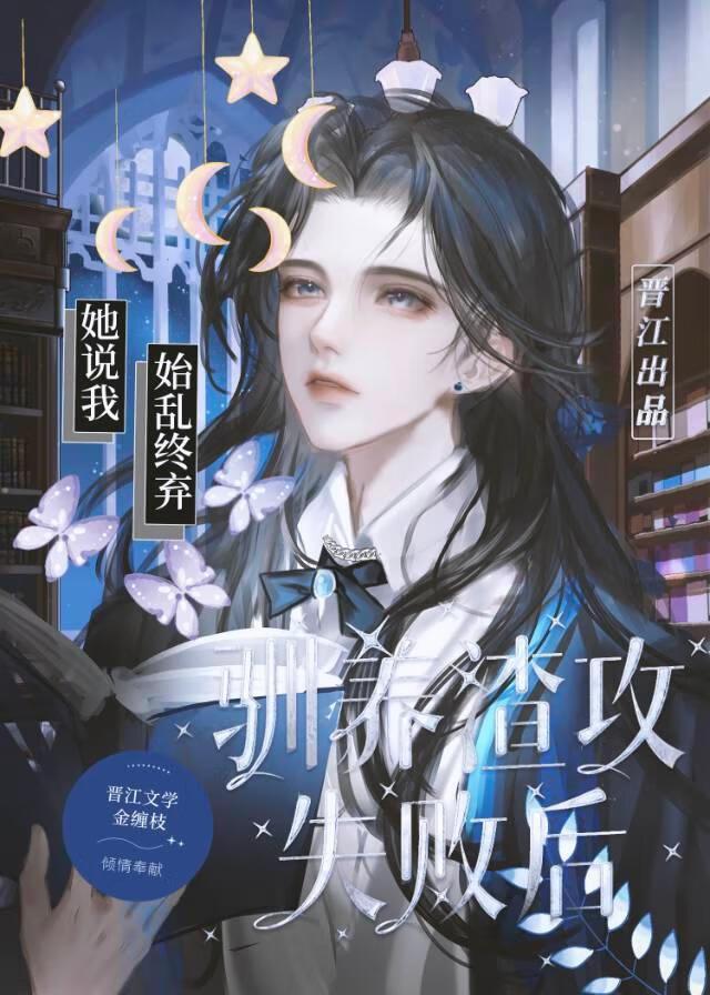 驯养渣攻失败后