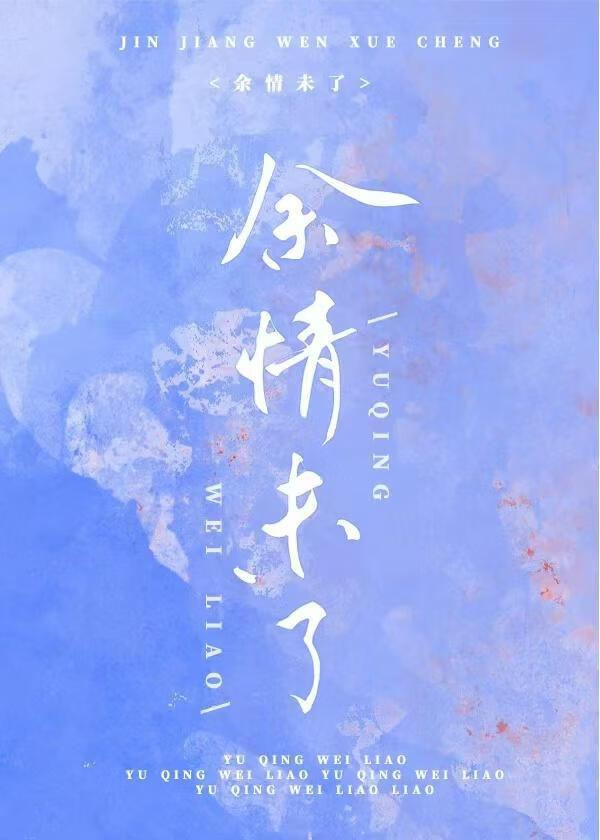 余情未了[酸涩破镜重圆]