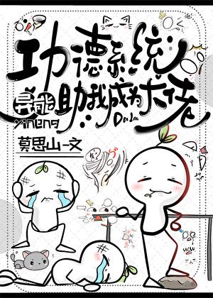 我的系统能预知未来