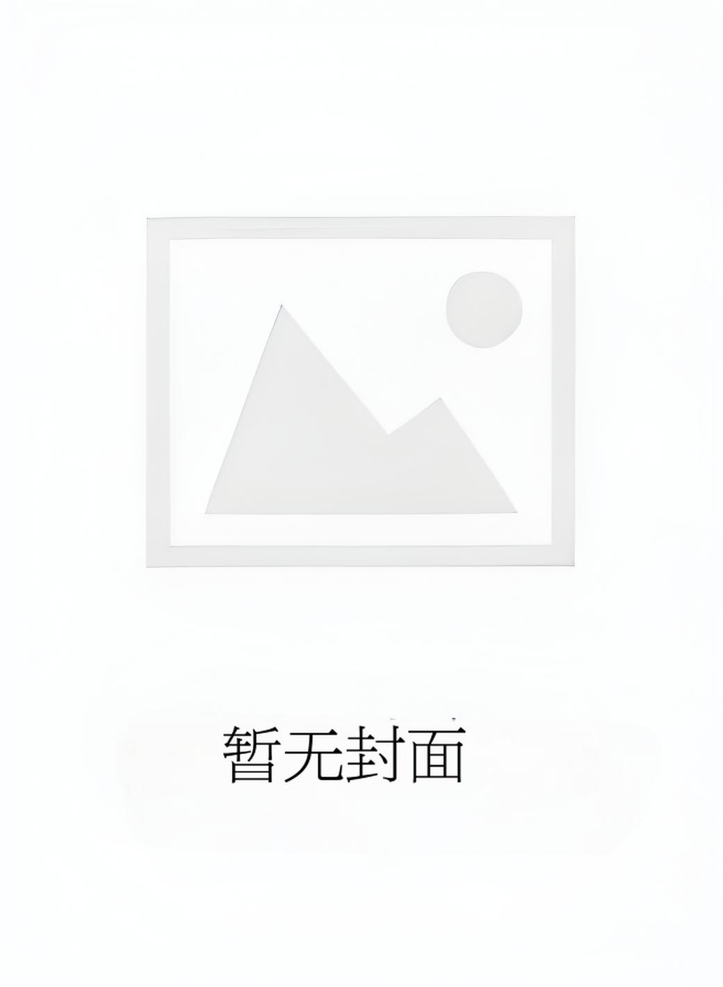 穿到七零改嫁前对象军官小叔后精校版全本