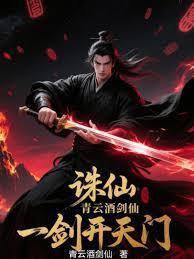 人在洪荒：我是阐教首徒