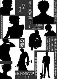 [综漫] 不是，这马甲也能修罗场