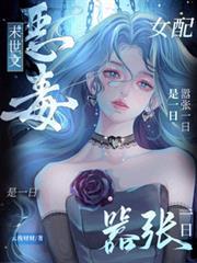末世文恶毒女配？囂张一日是一日