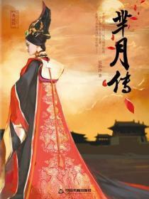 芈月传